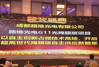 路维光电荣获第三届（2019）中国新型显示行业产业链突出贡献奖