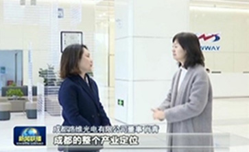 新闻联播 - 路维光电助力成都电子信息产业高质量发展
