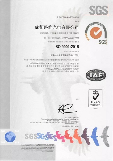 热烈祝贺成都路维通过ISO9001国际质量管理体系认证